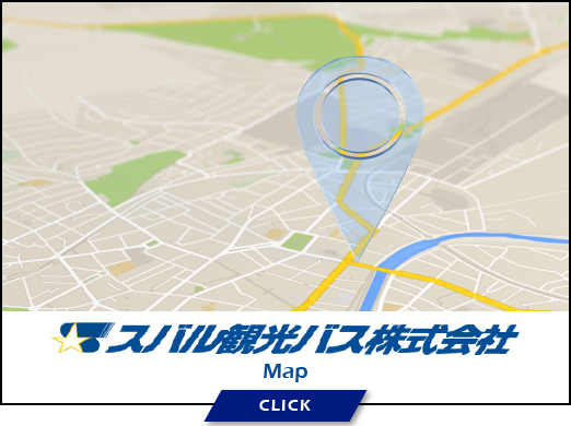 スバル観光バス株式会社マップ